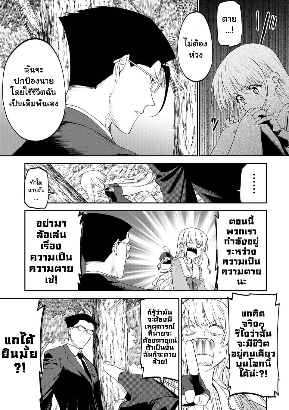 Isekai Bishoujo Juniku Ojisan to ต่างโลกกับคุณลุงในร่างโลลิ page 5