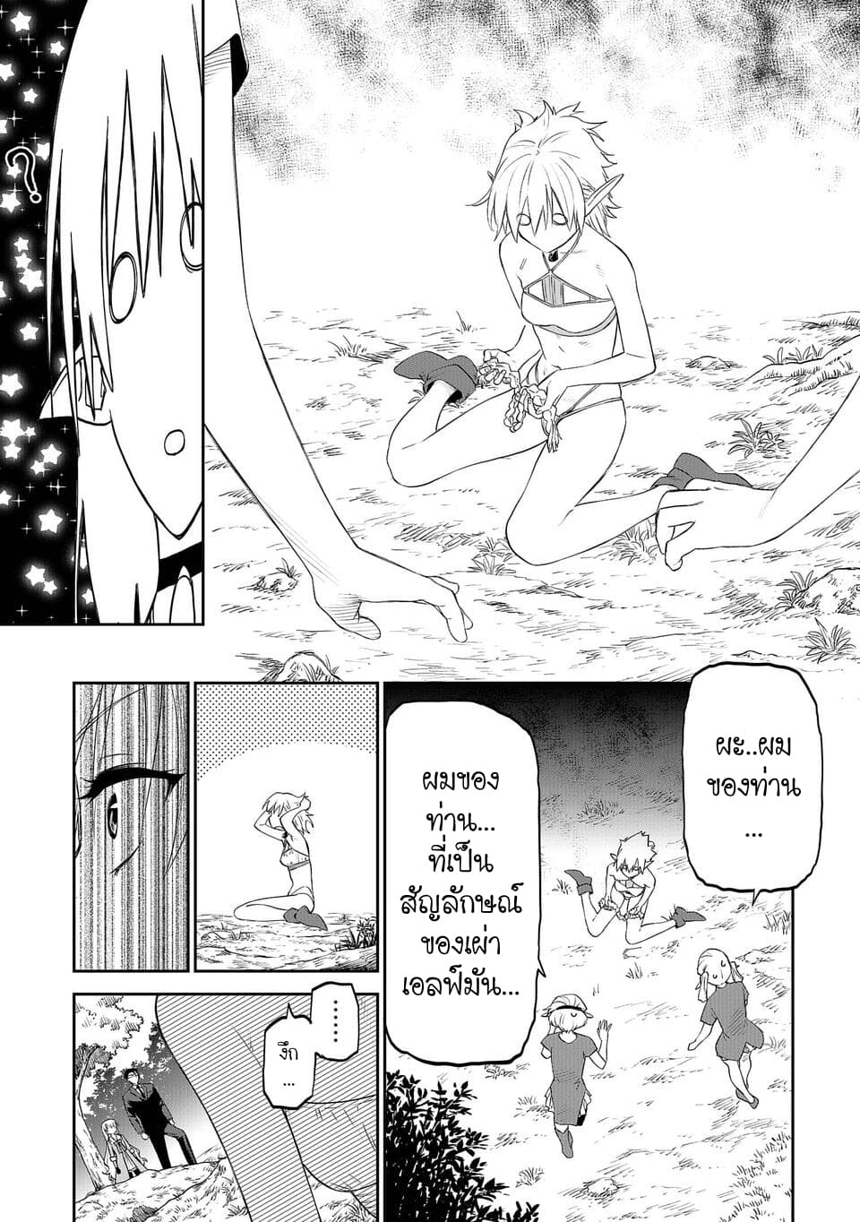 Isekai Bishoujo Juniku Ojisan to ต่างโลกกับคุณลุงในร่างโลลิ page 9