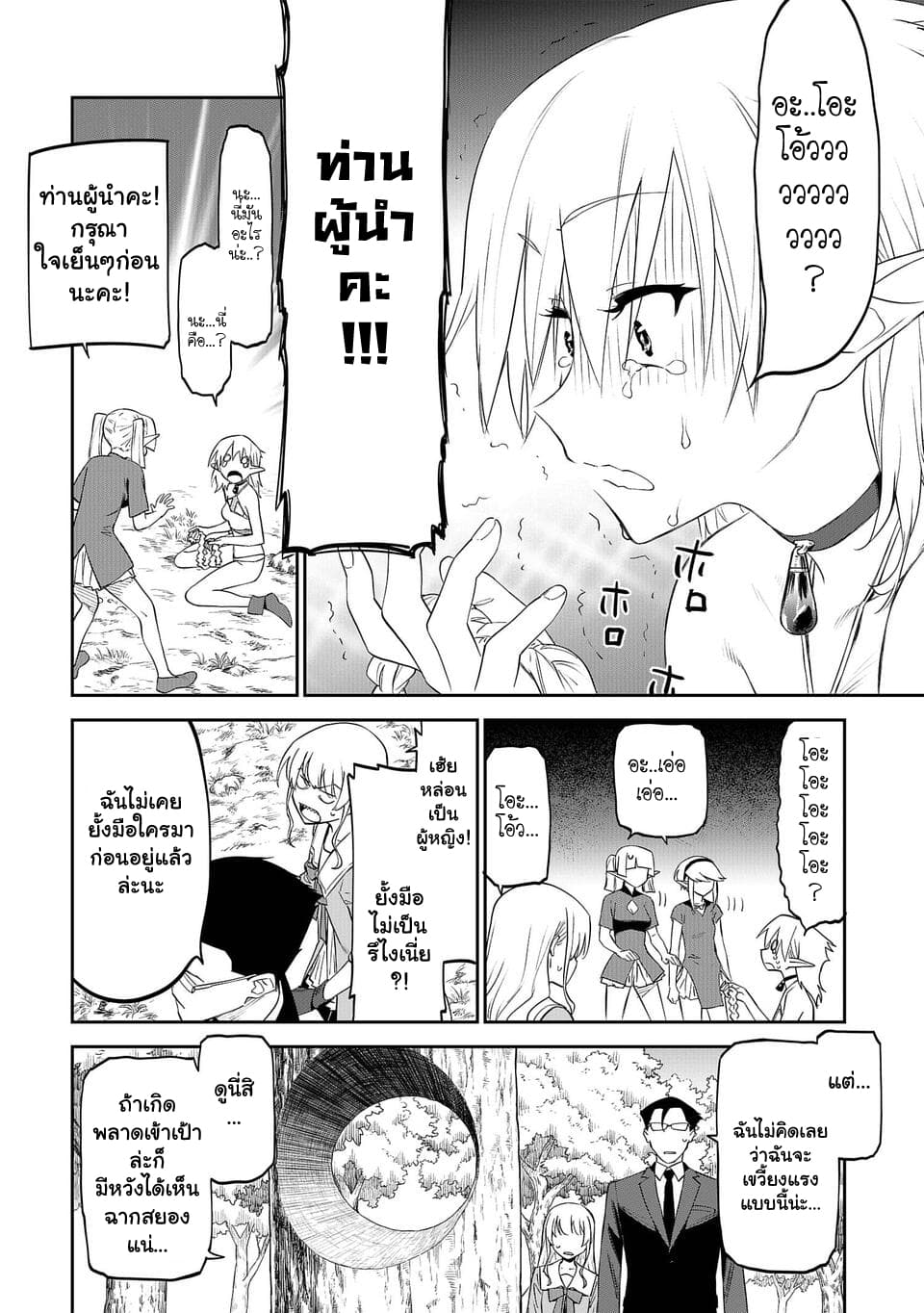 Isekai Bishoujo Juniku Ojisan to ต่างโลกกับคุณลุงในร่างโลลิ page 10