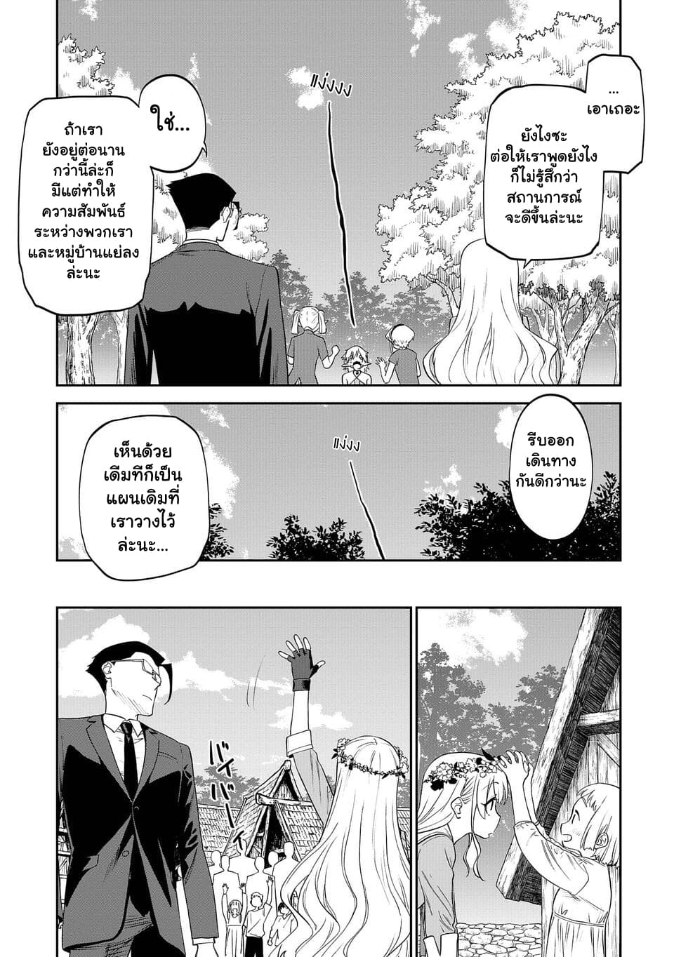 Isekai Bishoujo Juniku Ojisan to ต่างโลกกับคุณลุงในร่างโลลิ page 11