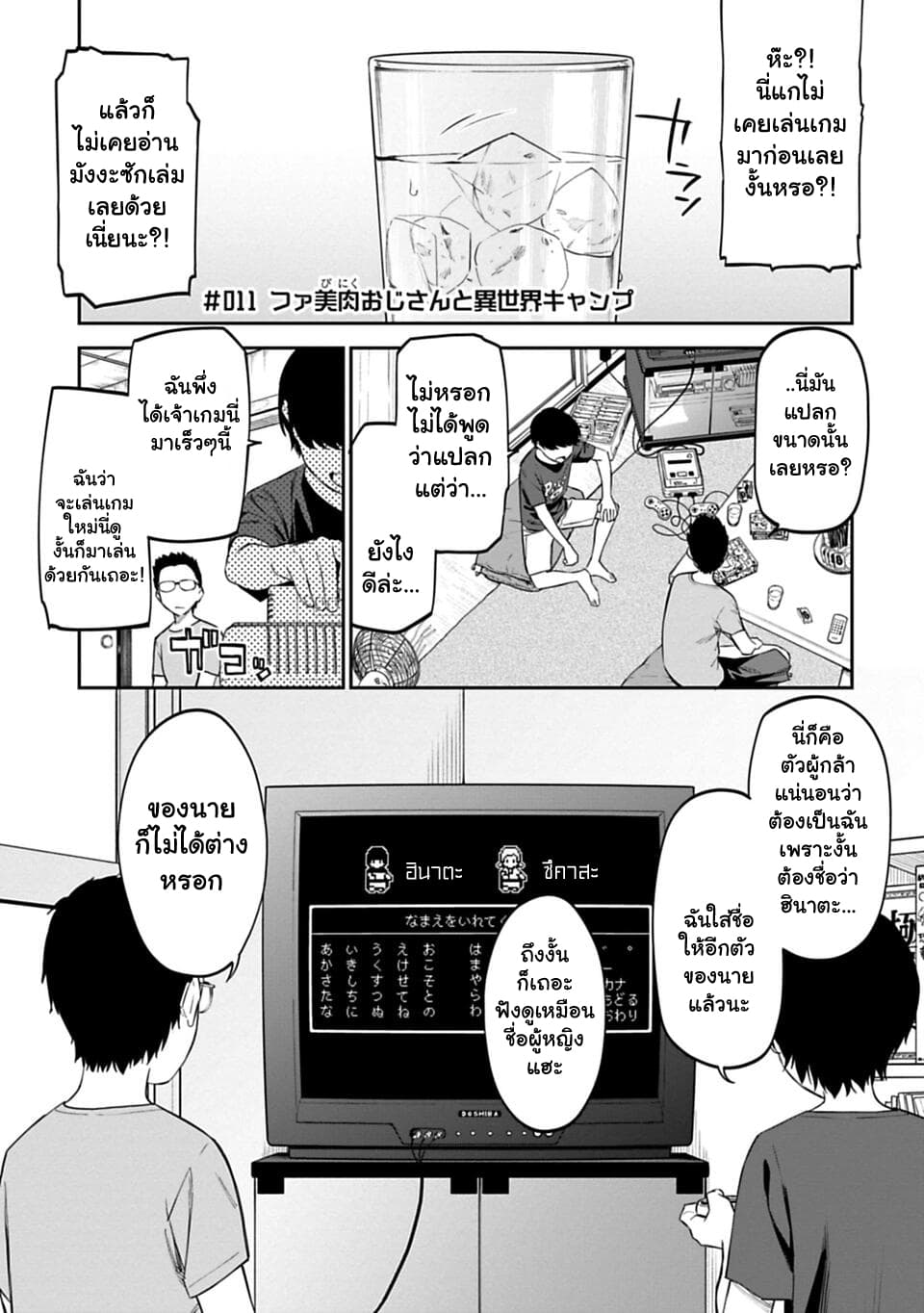 Isekai Bishoujo Juniku Ojisan to ต่างโลกกับคุณลุงในร่างโลลิ page 1