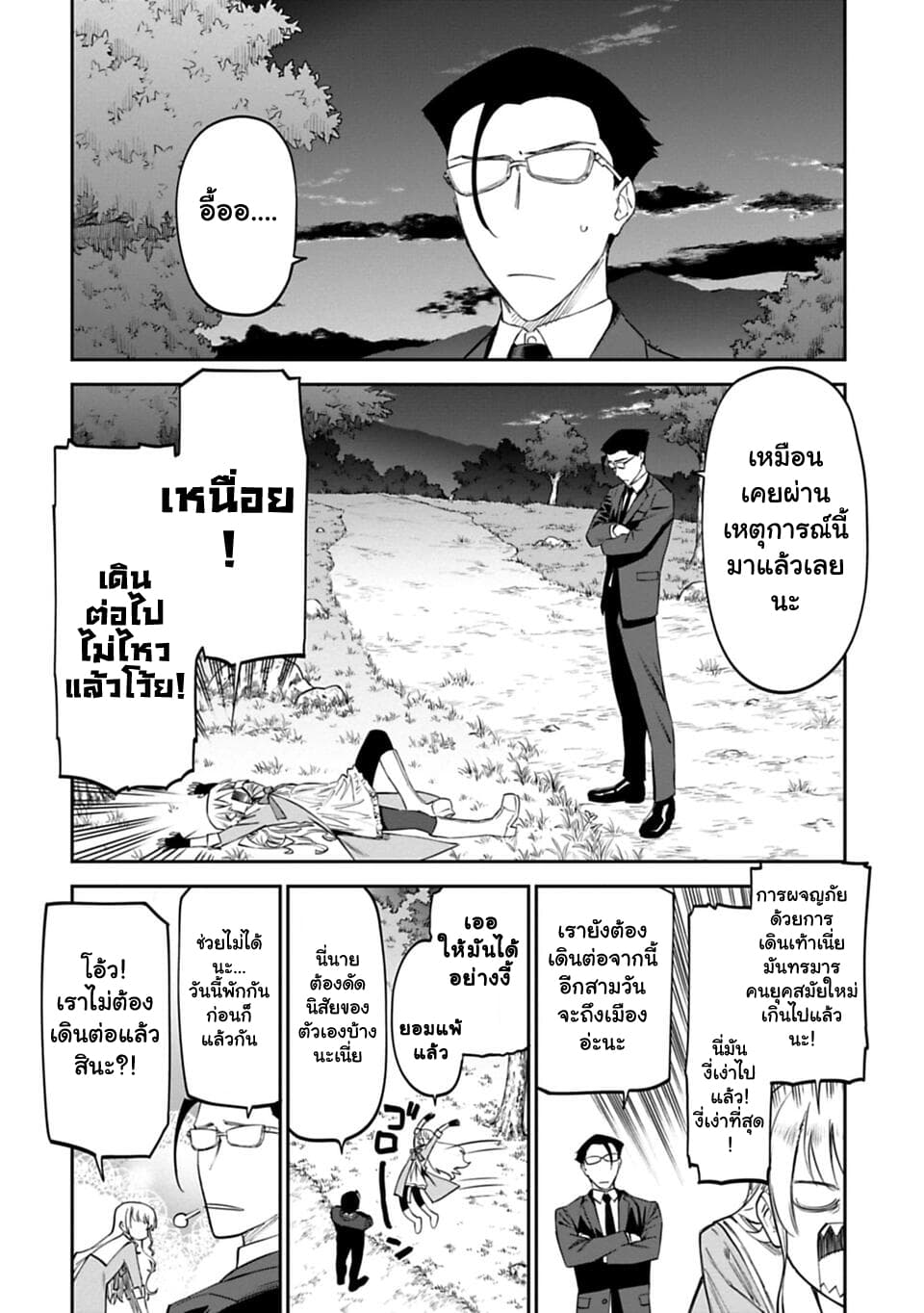 Isekai Bishoujo Juniku Ojisan to ต่างโลกกับคุณลุงในร่างโลลิ page 2