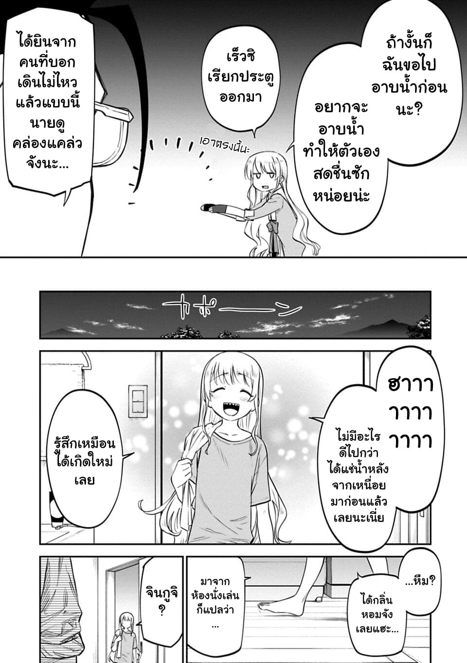 Isekai Bishoujo Juniku Ojisan to ต่างโลกกับคุณลุงในร่างโลลิ page 3