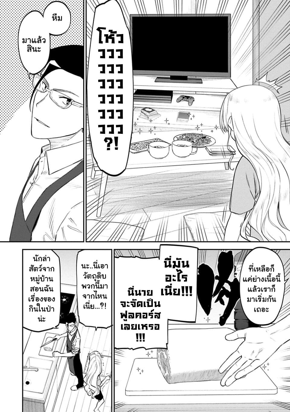 Isekai Bishoujo Juniku Ojisan to ต่างโลกกับคุณลุงในร่างโลลิ page 4
