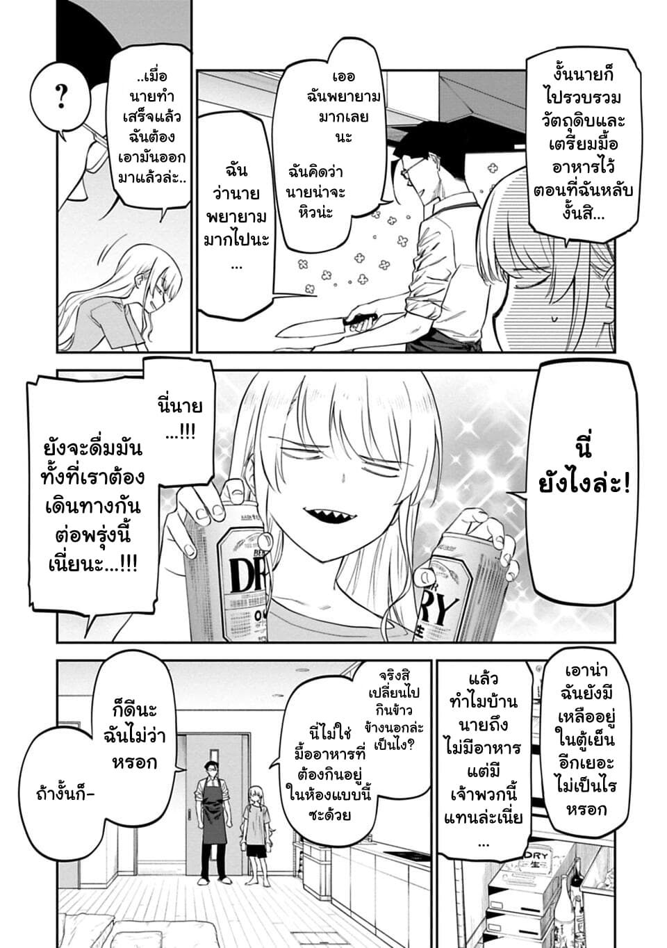 Isekai Bishoujo Juniku Ojisan to ต่างโลกกับคุณลุงในร่างโลลิ page 5