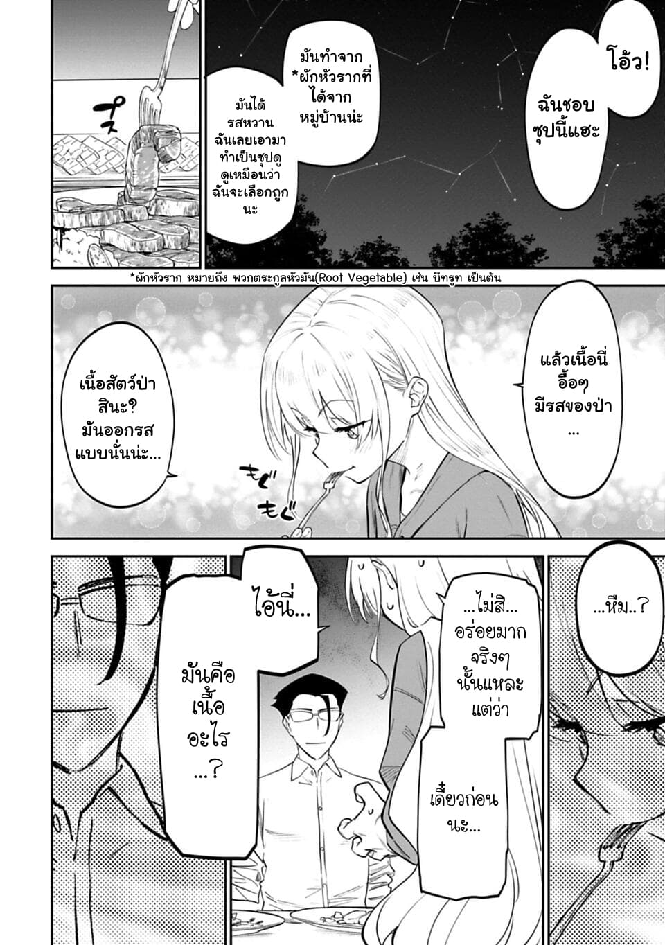 Isekai Bishoujo Juniku Ojisan to ต่างโลกกับคุณลุงในร่างโลลิ page 8
