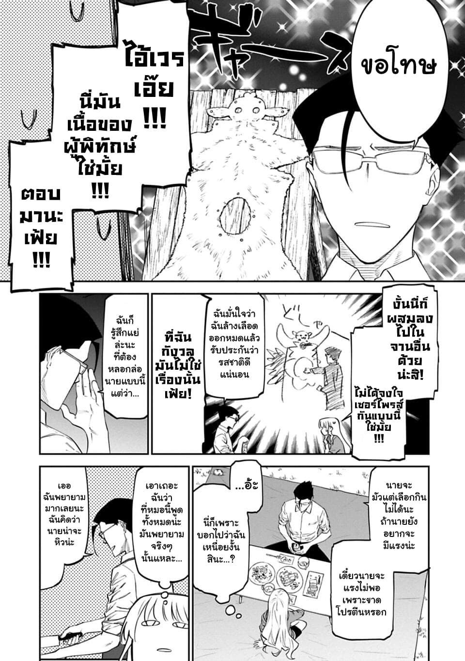 Isekai Bishoujo Juniku Ojisan to ต่างโลกกับคุณลุงในร่างโลลิ page 9