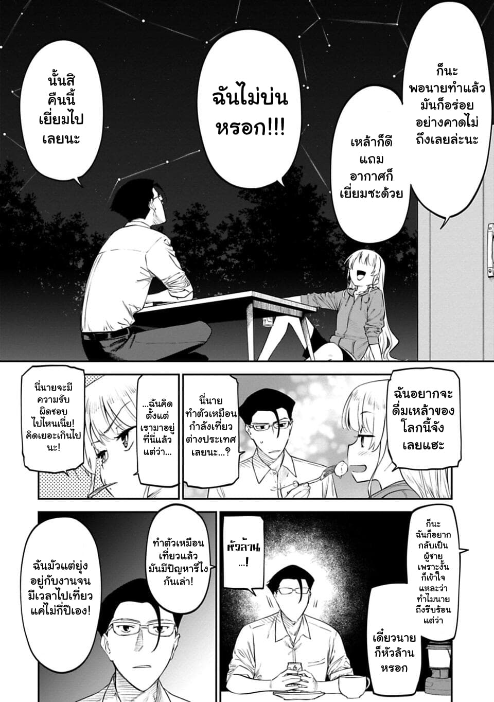 Isekai Bishoujo Juniku Ojisan to ต่างโลกกับคุณลุงในร่างโลลิ page 10