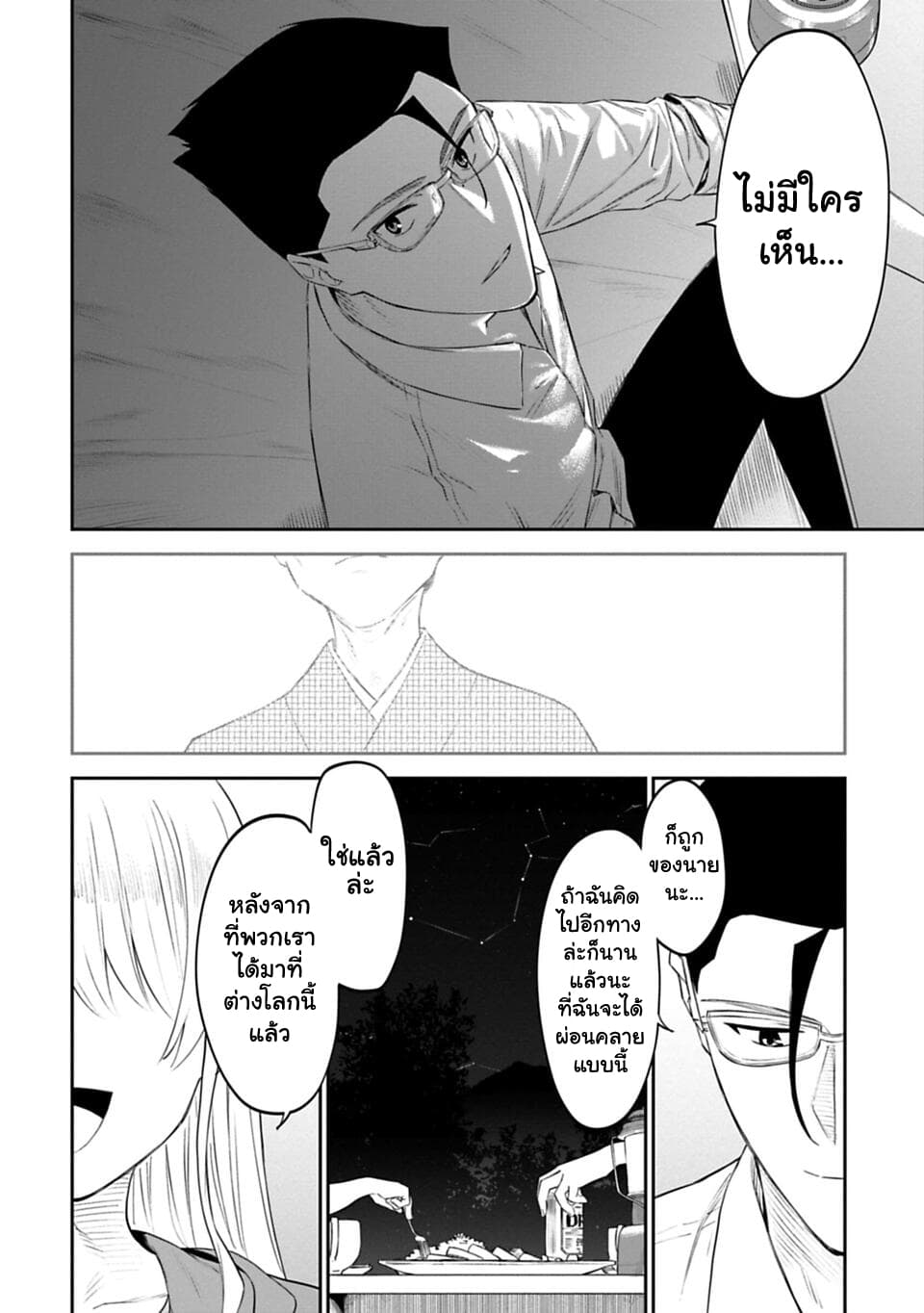 Isekai Bishoujo Juniku Ojisan to ต่างโลกกับคุณลุงในร่างโลลิ page 12