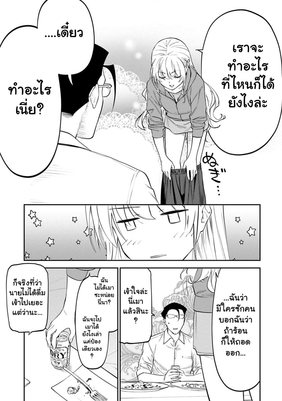 Isekai Bishoujo Juniku Ojisan to ต่างโลกกับคุณลุงในร่างโลลิ page 13