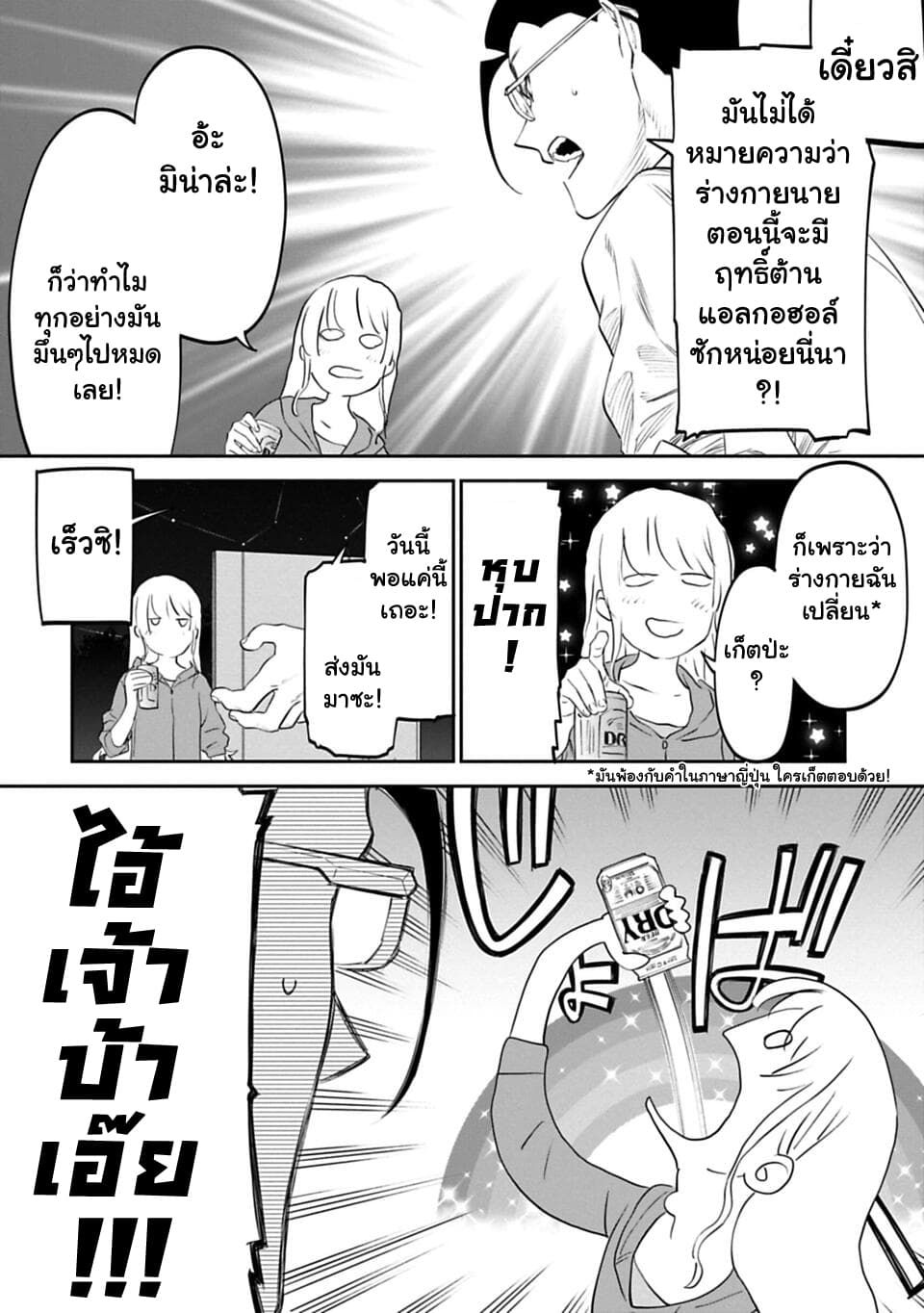 Isekai Bishoujo Juniku Ojisan to ต่างโลกกับคุณลุงในร่างโลลิ page 14