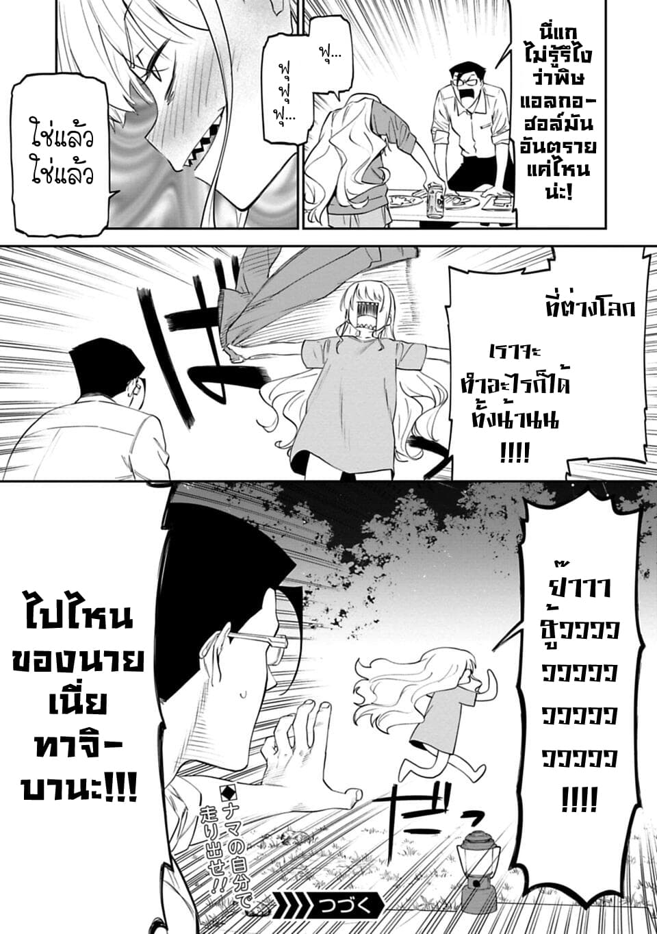 Isekai Bishoujo Juniku Ojisan to ต่างโลกกับคุณลุงในร่างโลลิ page 15