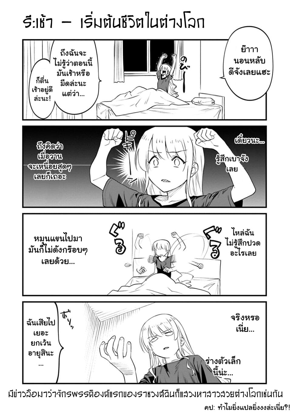 Isekai Bishoujo Juniku Ojisan to ต่างโลกกับคุณลุงในร่างโลลิ page 2