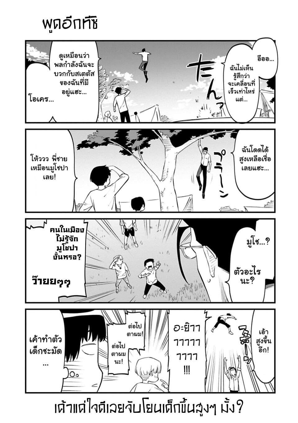 Isekai Bishoujo Juniku Ojisan to ต่างโลกกับคุณลุงในร่างโลลิ page 3