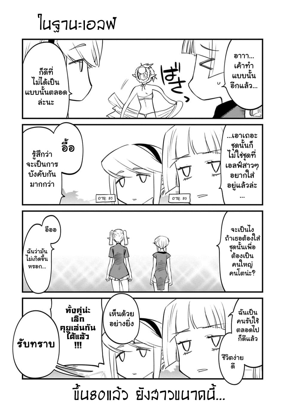 Isekai Bishoujo Juniku Ojisan to ต่างโลกกับคุณลุงในร่างโลลิ page 4