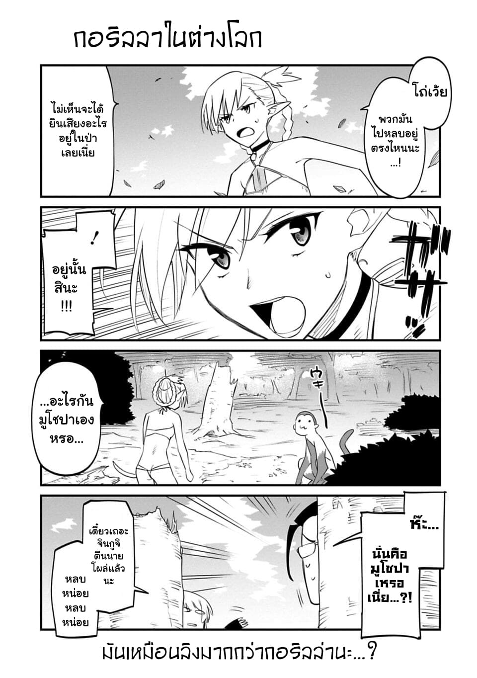 Isekai Bishoujo Juniku Ojisan to ต่างโลกกับคุณลุงในร่างโลลิ page 5