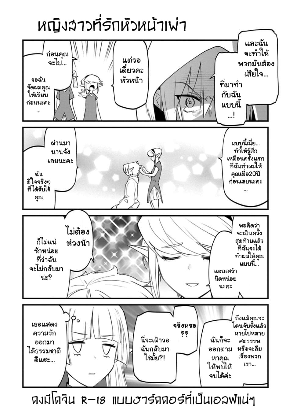 Isekai Bishoujo Juniku Ojisan to ต่างโลกกับคุณลุงในร่างโลลิ page 6