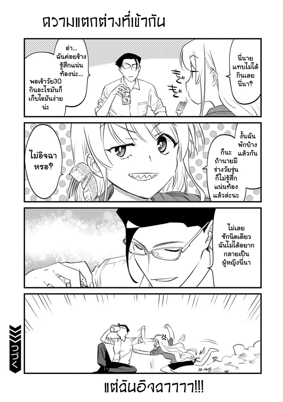 Isekai Bishoujo Juniku Ojisan to ต่างโลกกับคุณลุงในร่างโลลิ page 7
