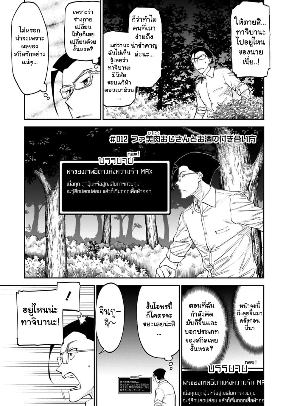 Isekai Bishoujo Juniku Ojisan to ต่างโลกกับคุณลุงในร่างโลลิ page 1