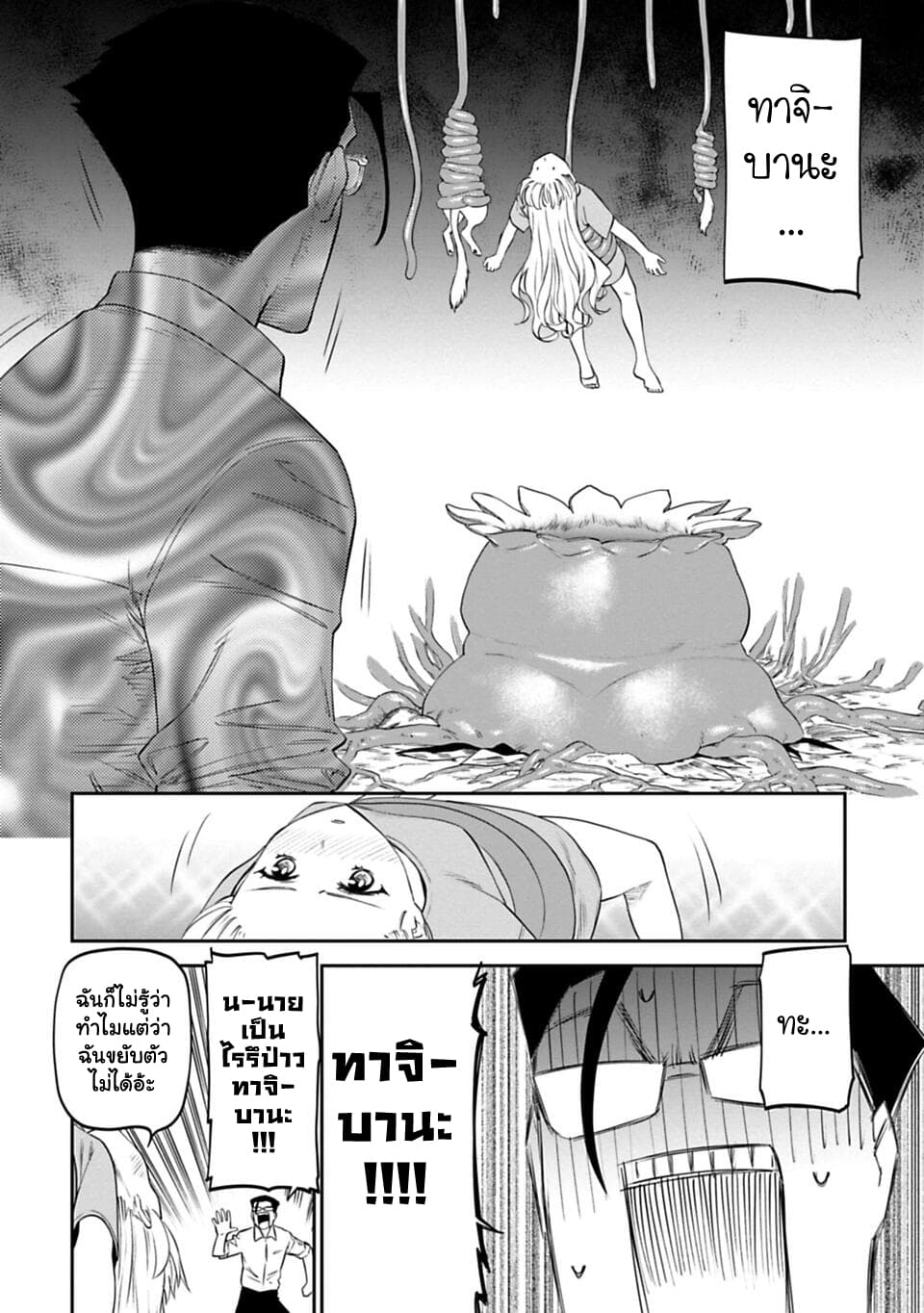 Isekai Bishoujo Juniku Ojisan to ต่างโลกกับคุณลุงในร่างโลลิ page 2