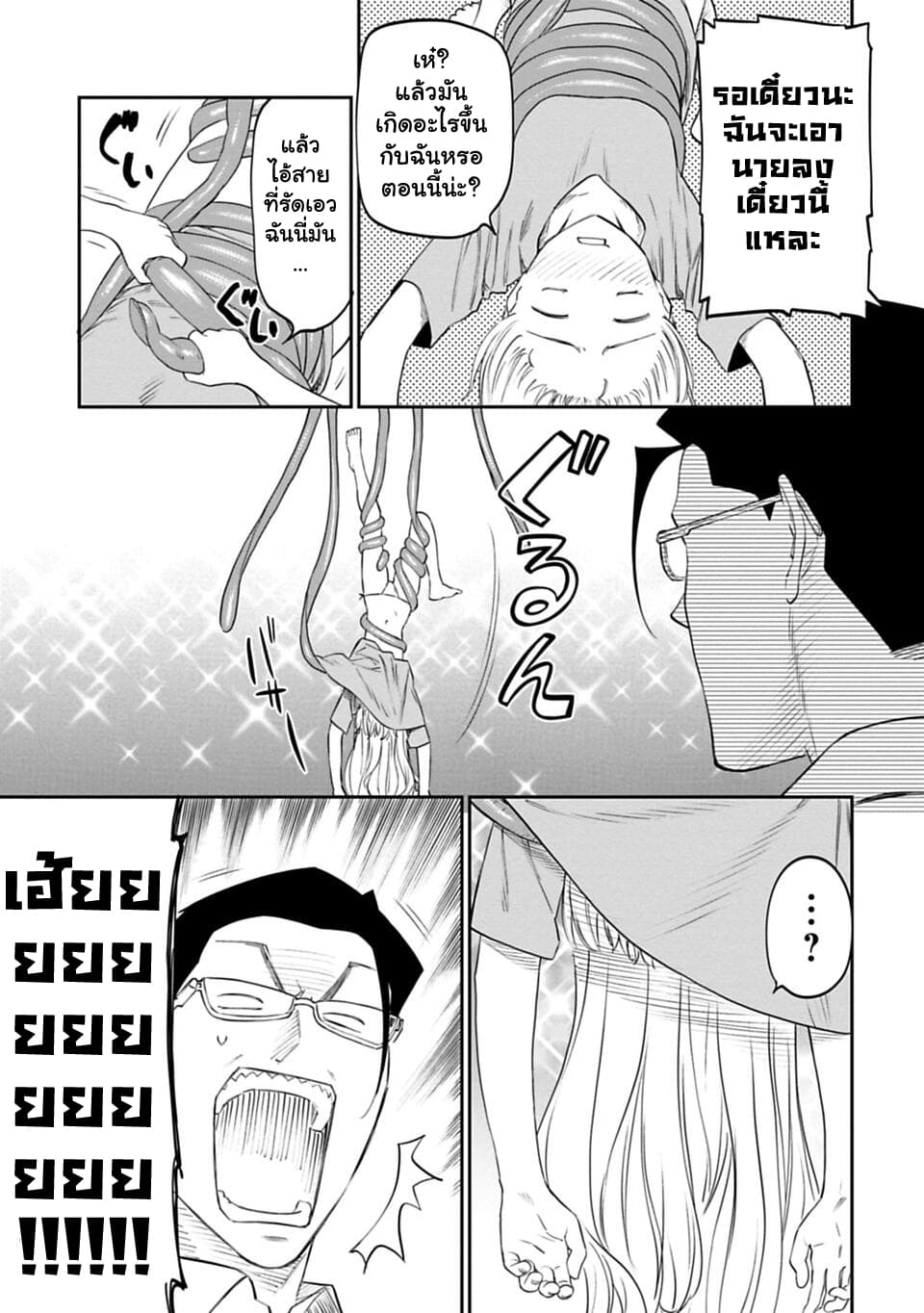 Isekai Bishoujo Juniku Ojisan to ต่างโลกกับคุณลุงในร่างโลลิ page 3