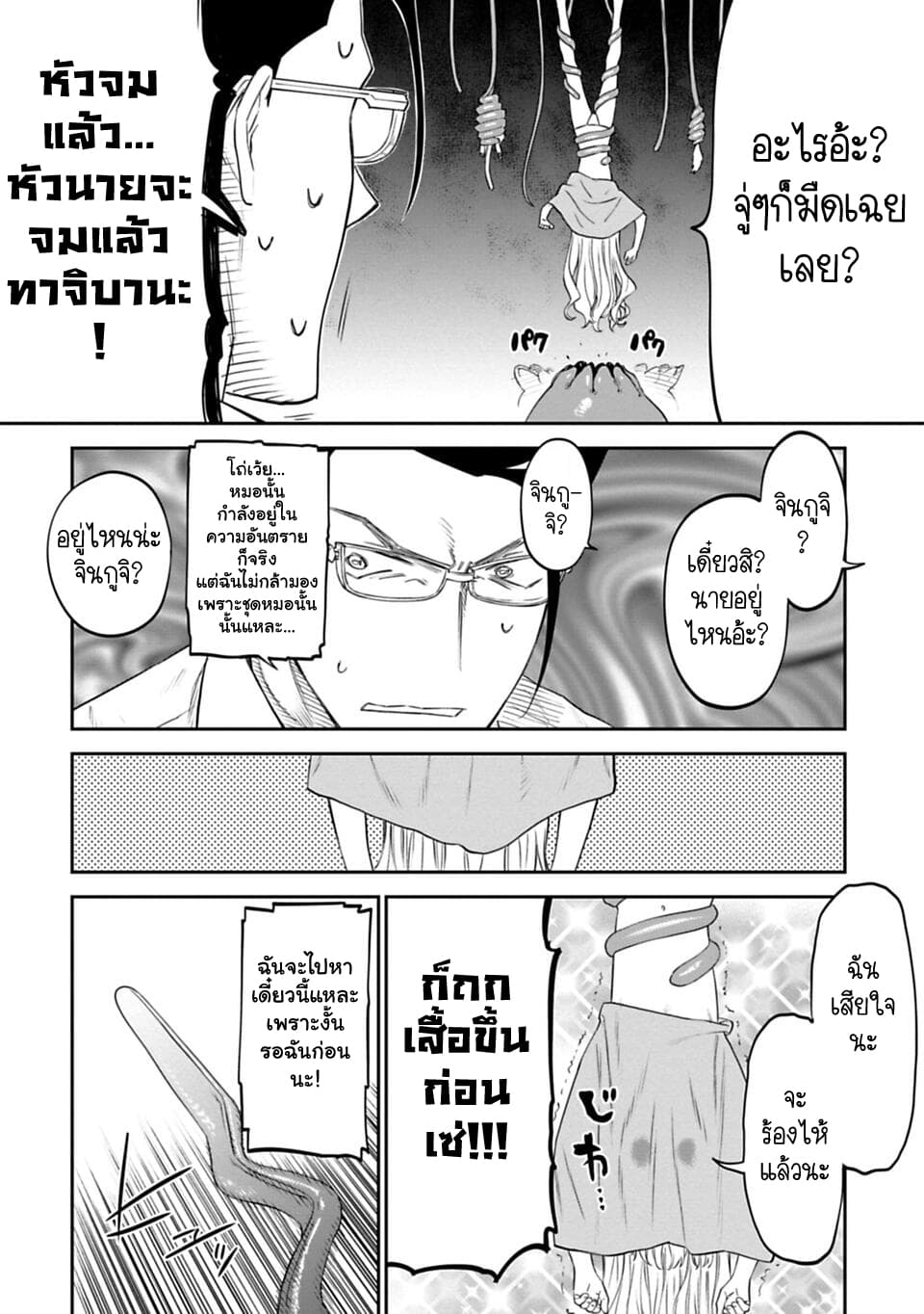 Isekai Bishoujo Juniku Ojisan to ต่างโลกกับคุณลุงในร่างโลลิ page 4