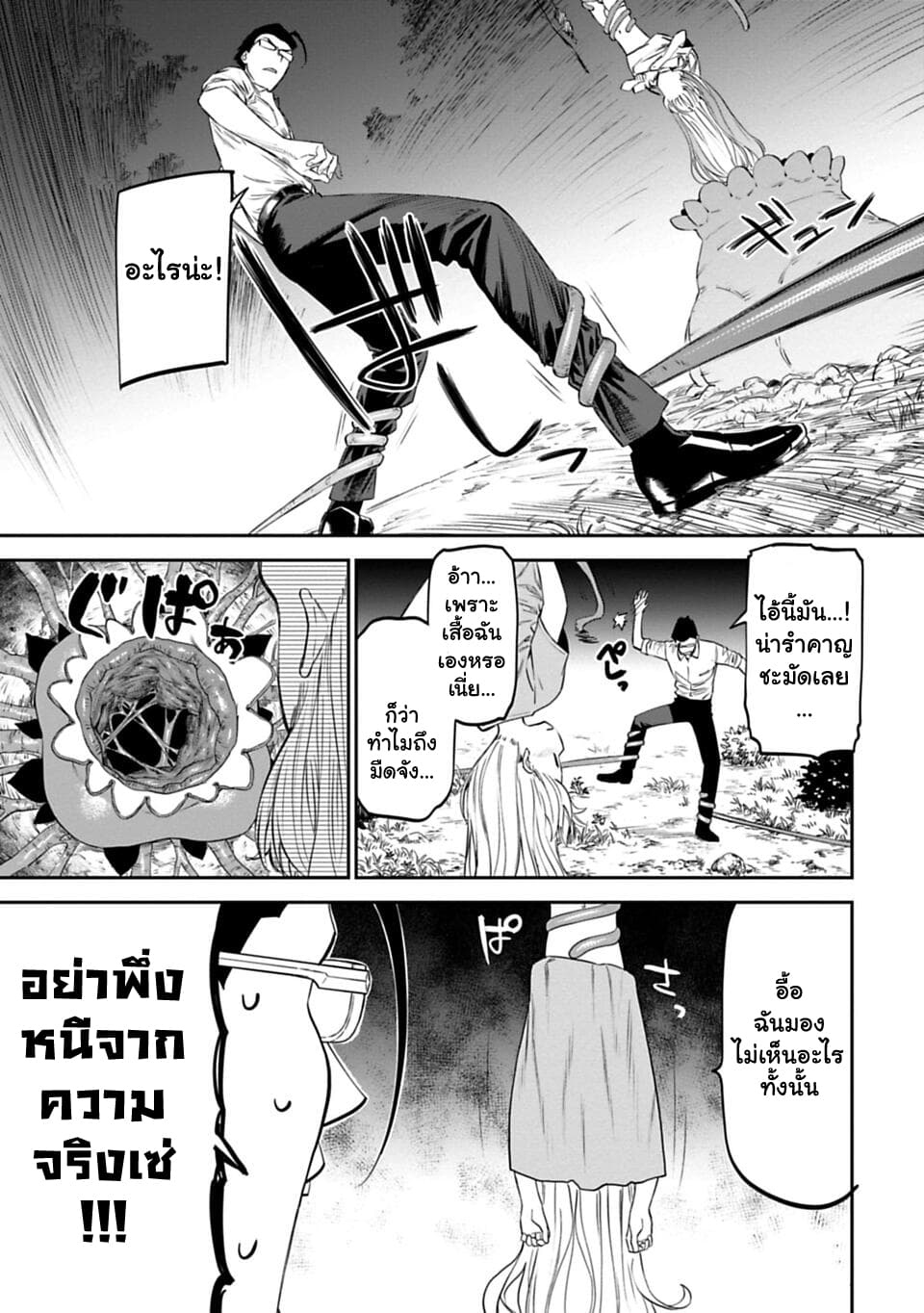 Isekai Bishoujo Juniku Ojisan to ต่างโลกกับคุณลุงในร่างโลลิ page 5