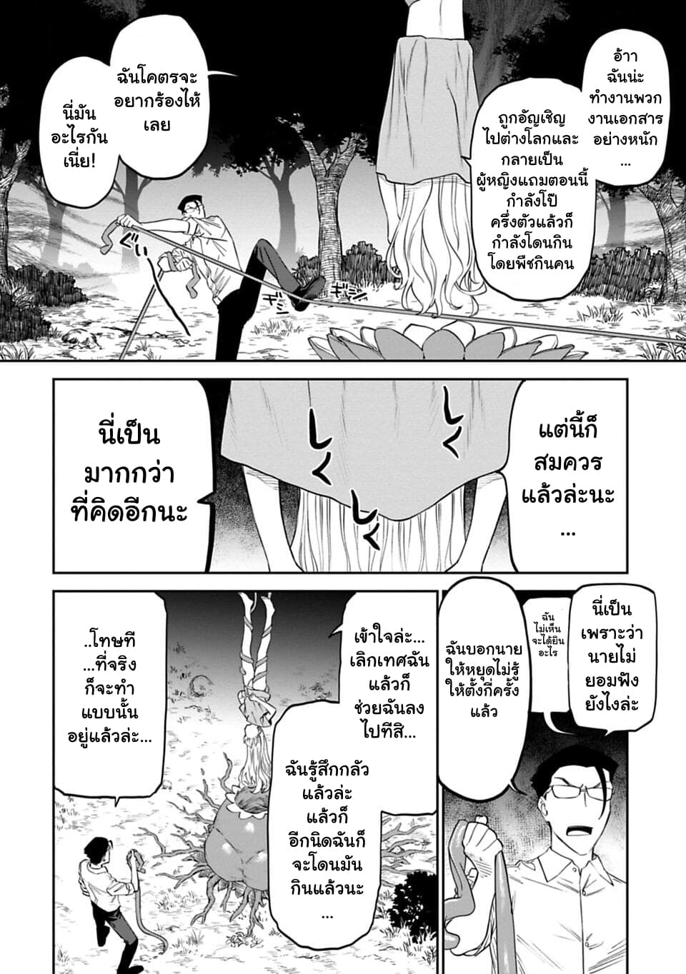 Isekai Bishoujo Juniku Ojisan to ต่างโลกกับคุณลุงในร่างโลลิ page 6