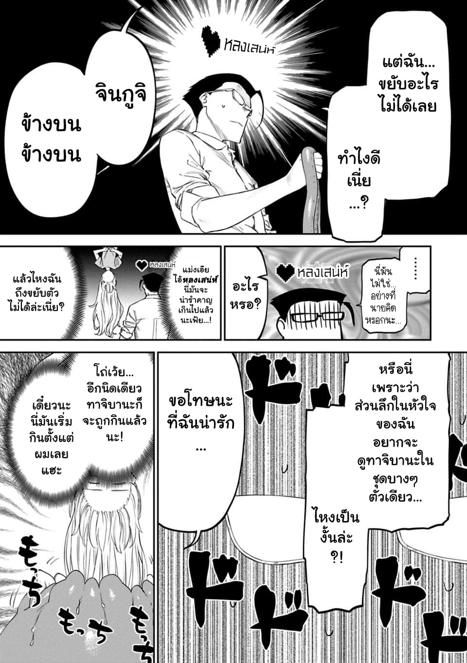 Isekai Bishoujo Juniku Ojisan to ต่างโลกกับคุณลุงในร่างโลลิ page 7