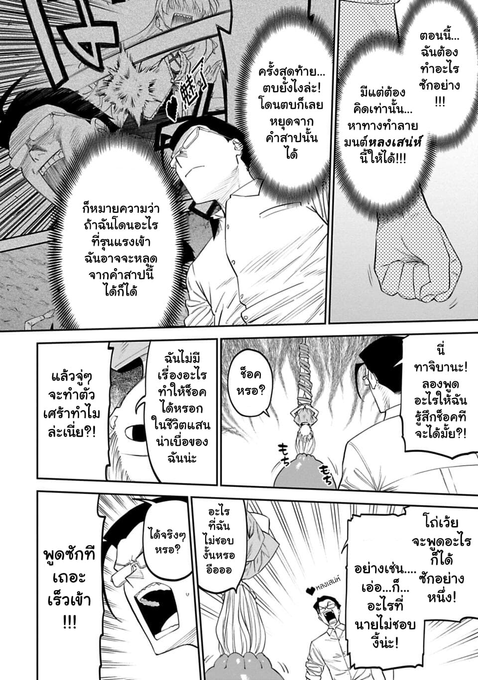 Isekai Bishoujo Juniku Ojisan to ต่างโลกกับคุณลุงในร่างโลลิ page 8