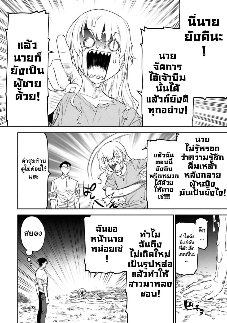 Isekai Bishoujo Juniku Ojisan to ต่างโลกกับคุณลุงในร่างโลลิ page 12