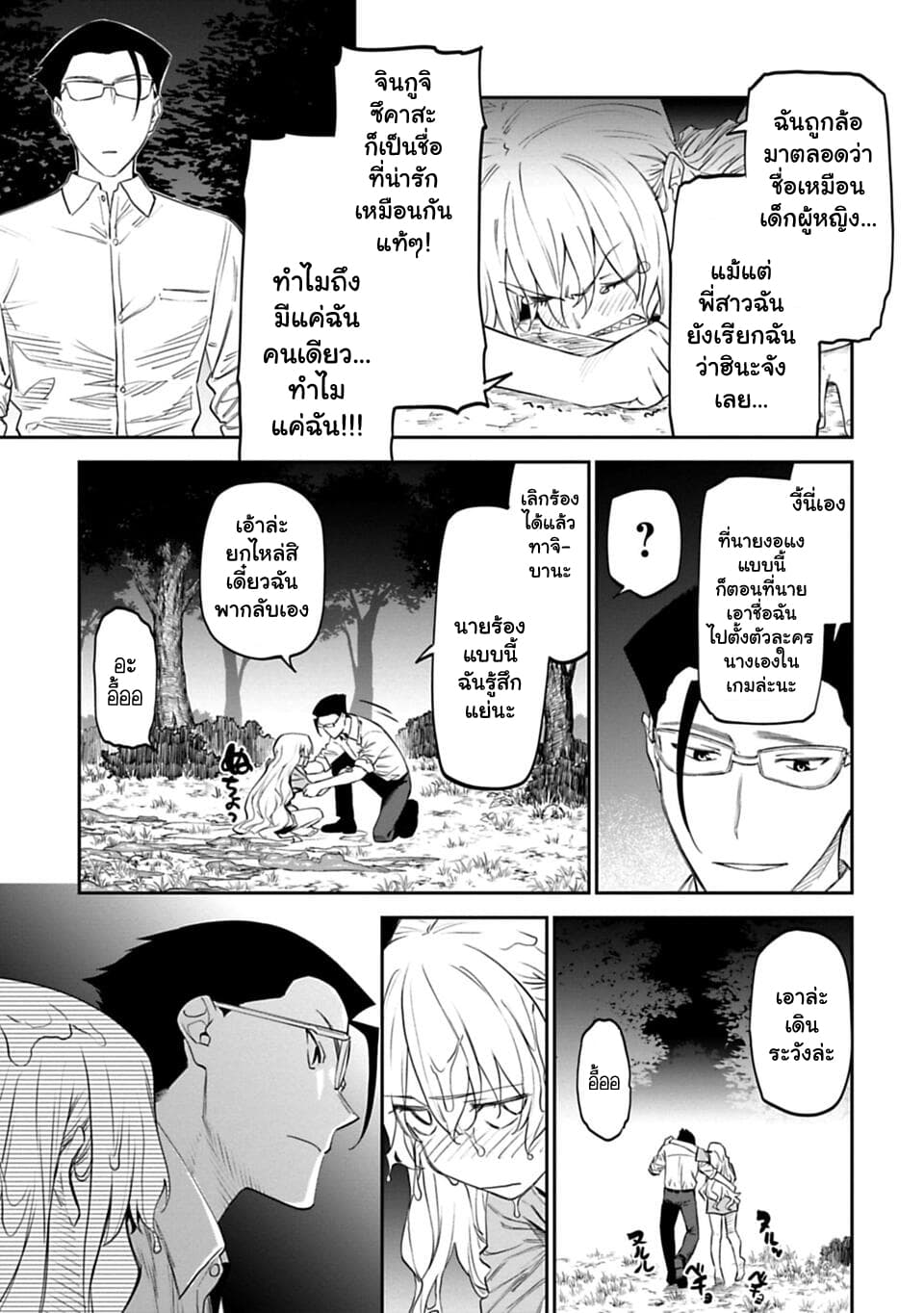 Isekai Bishoujo Juniku Ojisan to ต่างโลกกับคุณลุงในร่างโลลิ page 13