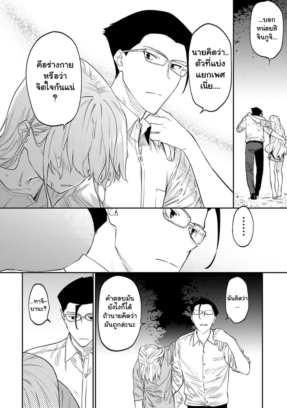 Isekai Bishoujo Juniku Ojisan to ต่างโลกกับคุณลุงในร่างโลลิ page 14