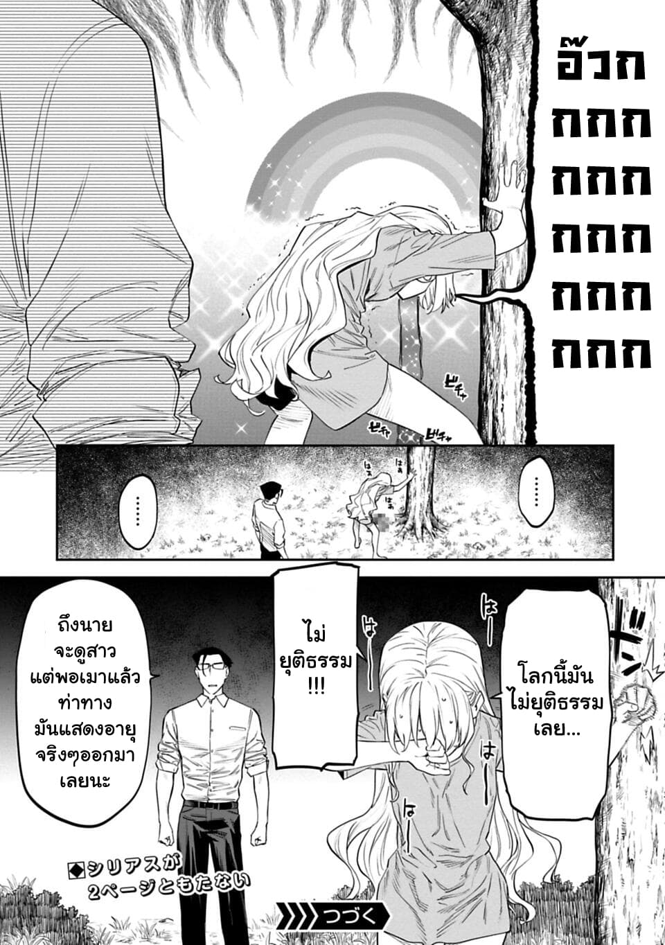 Isekai Bishoujo Juniku Ojisan to ต่างโลกกับคุณลุงในร่างโลลิ page 15