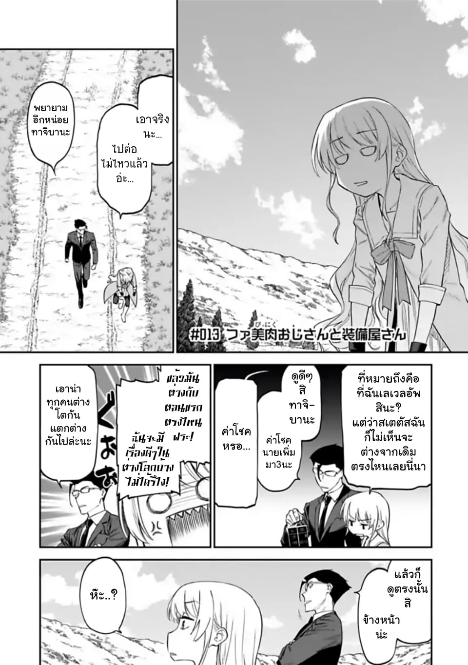 Isekai Bishoujo Juniku Ojisan to ต่างโลกกับคุณลุงในร่างโลลิ page 1