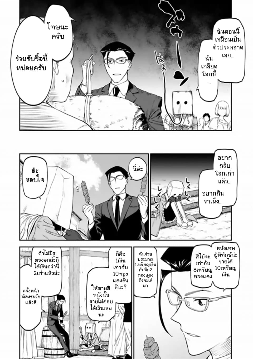 Isekai Bishoujo Juniku Ojisan to ต่างโลกกับคุณลุงในร่างโลลิ page 4