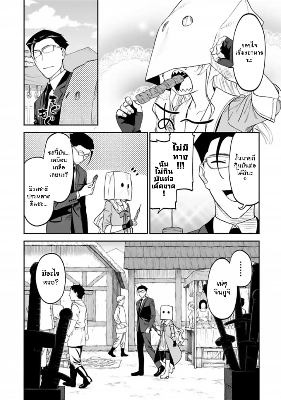 Isekai Bishoujo Juniku Ojisan to ต่างโลกกับคุณลุงในร่างโลลิ page 5