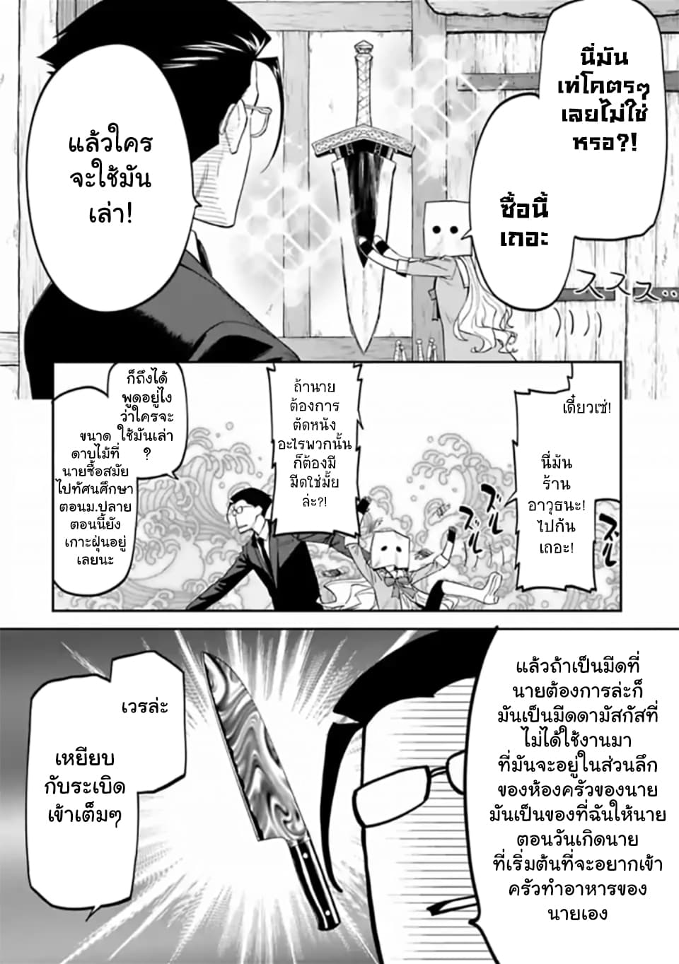 Isekai Bishoujo Juniku Ojisan to ต่างโลกกับคุณลุงในร่างโลลิ page 6