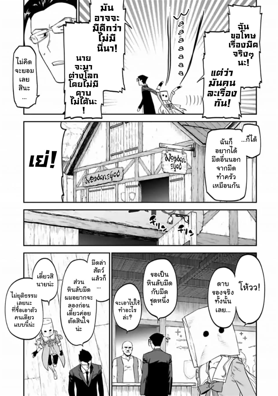 Isekai Bishoujo Juniku Ojisan to ต่างโลกกับคุณลุงในร่างโลลิ page 7