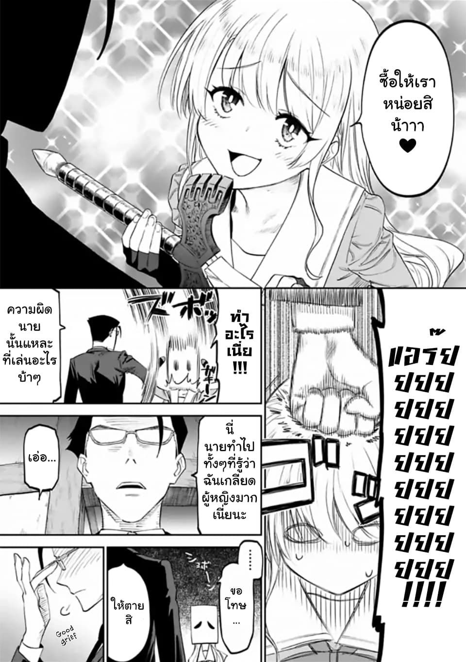 Isekai Bishoujo Juniku Ojisan to ต่างโลกกับคุณลุงในร่างโลลิ page 9