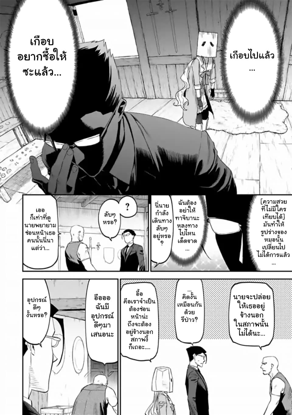 Isekai Bishoujo Juniku Ojisan to ต่างโลกกับคุณลุงในร่างโลลิ page 10