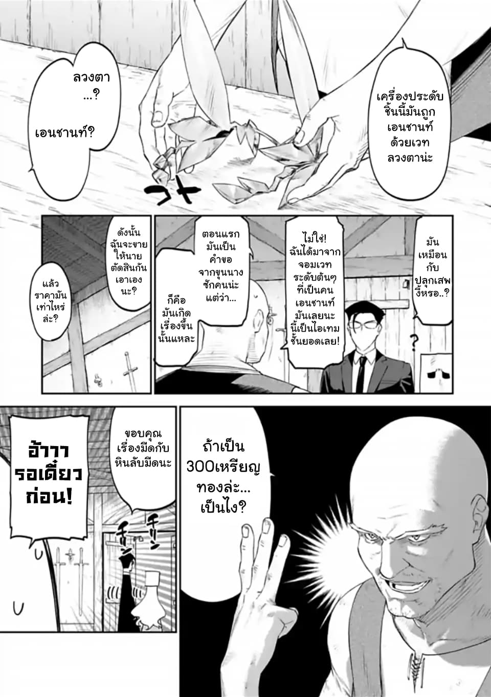 Isekai Bishoujo Juniku Ojisan to ต่างโลกกับคุณลุงในร่างโลลิ page 11