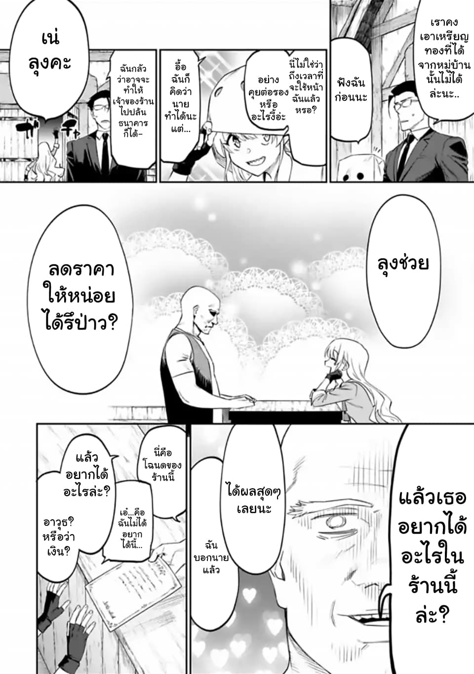 Isekai Bishoujo Juniku Ojisan to ต่างโลกกับคุณลุงในร่างโลลิ page 12