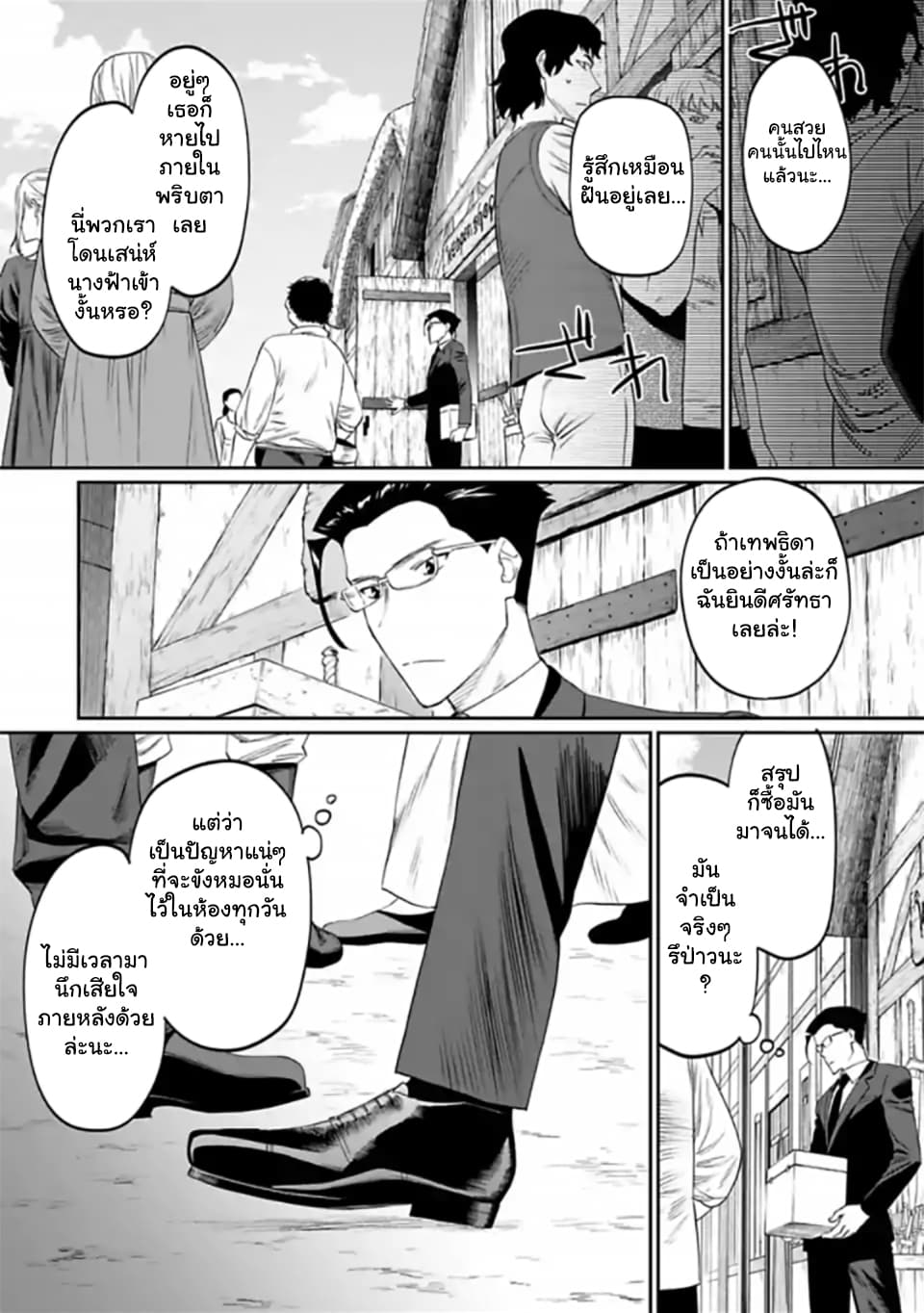 Isekai Bishoujo Juniku Ojisan to ต่างโลกกับคุณลุงในร่างโลลิ page 14