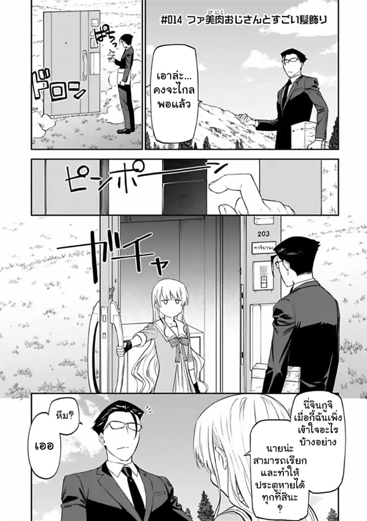 Isekai Bishoujo Juniku Ojisan to ต่างโลกกับคุณลุงในร่างโลลิ page 1