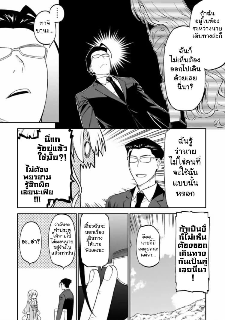 Isekai Bishoujo Juniku Ojisan to ต่างโลกกับคุณลุงในร่างโลลิ page 2