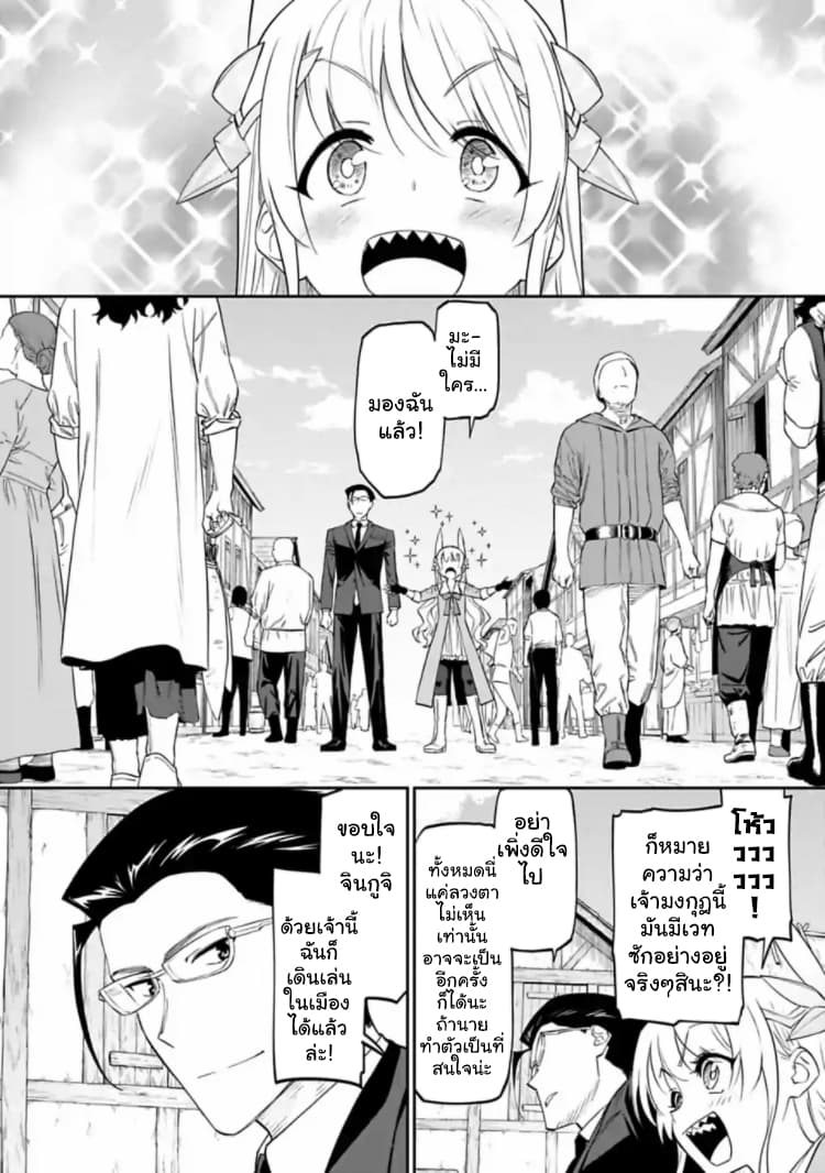 Isekai Bishoujo Juniku Ojisan to ต่างโลกกับคุณลุงในร่างโลลิ page 4