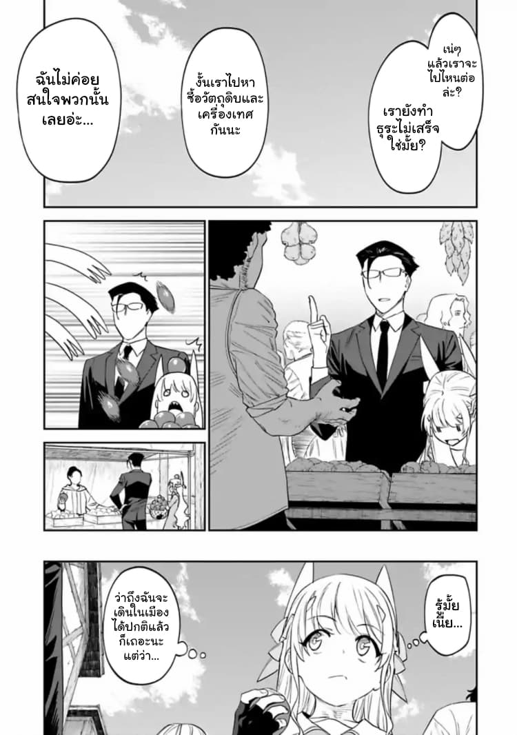 Isekai Bishoujo Juniku Ojisan to ต่างโลกกับคุณลุงในร่างโลลิ page 5