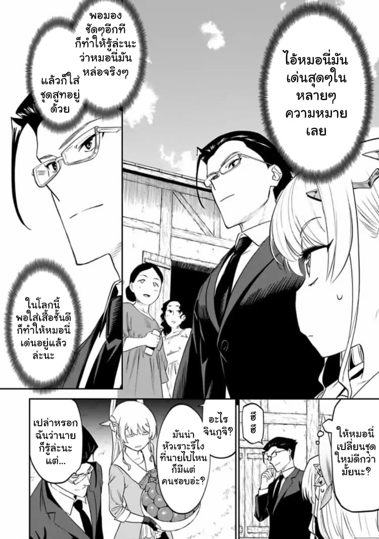 Isekai Bishoujo Juniku Ojisan to ต่างโลกกับคุณลุงในร่างโลลิ page 6