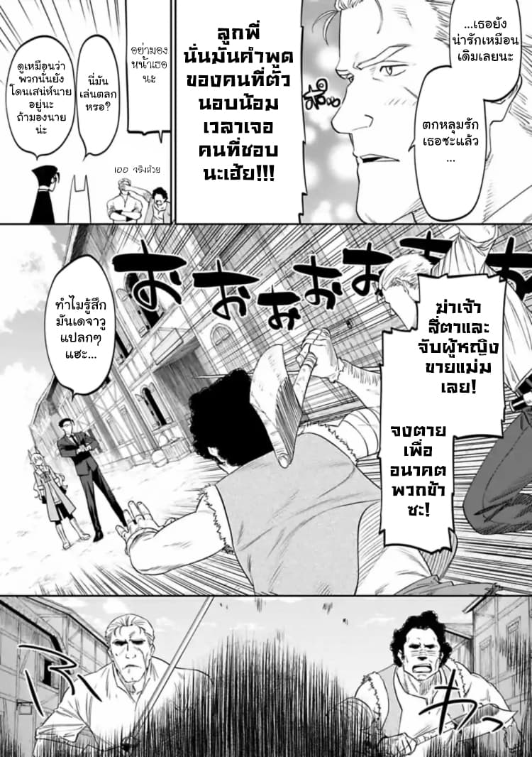 Isekai Bishoujo Juniku Ojisan to ต่างโลกกับคุณลุงในร่างโลลิ page 9